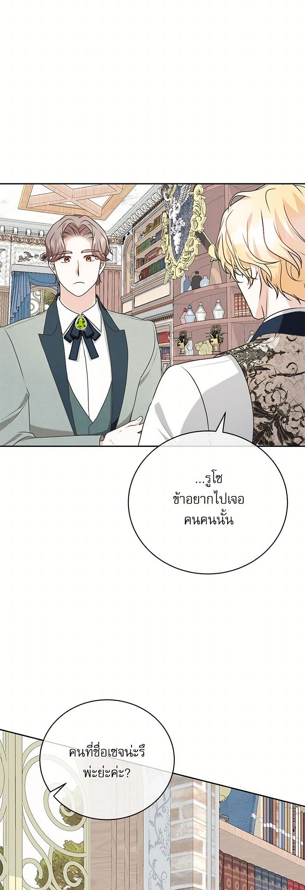 Reborn as a Character That Never Existed page 14