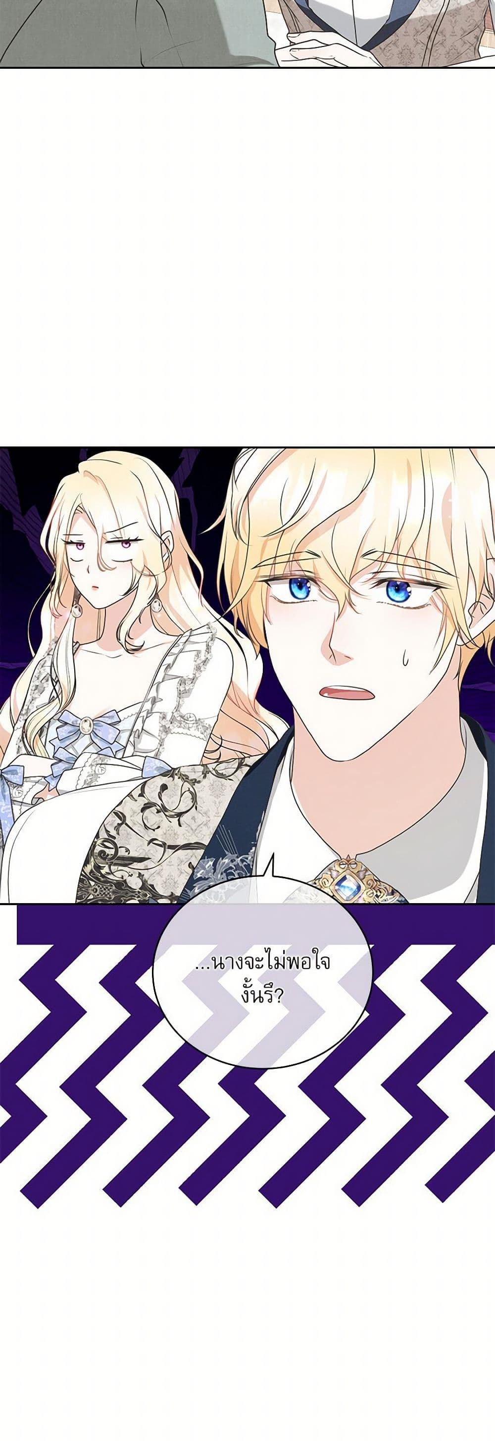 Reborn as a Character That Never Existed page 16