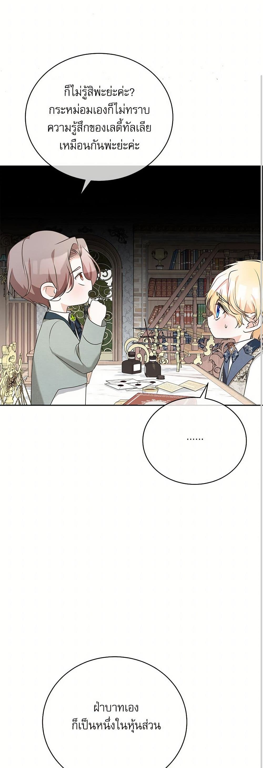Reborn as a Character That Never Existed page 17