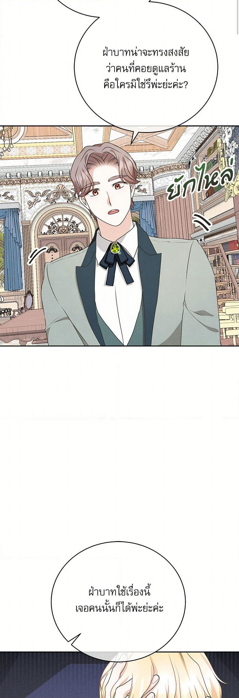 Reborn as a Character That Never Existed page 18
