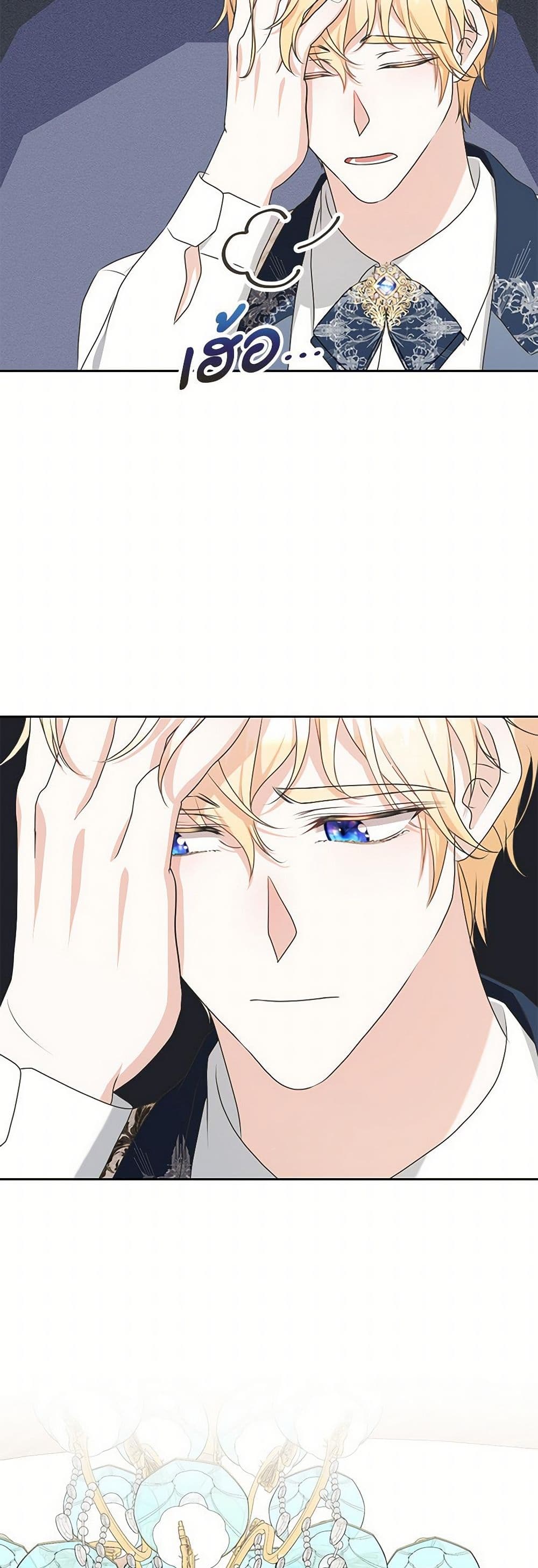 Reborn as a Character That Never Existed page 19