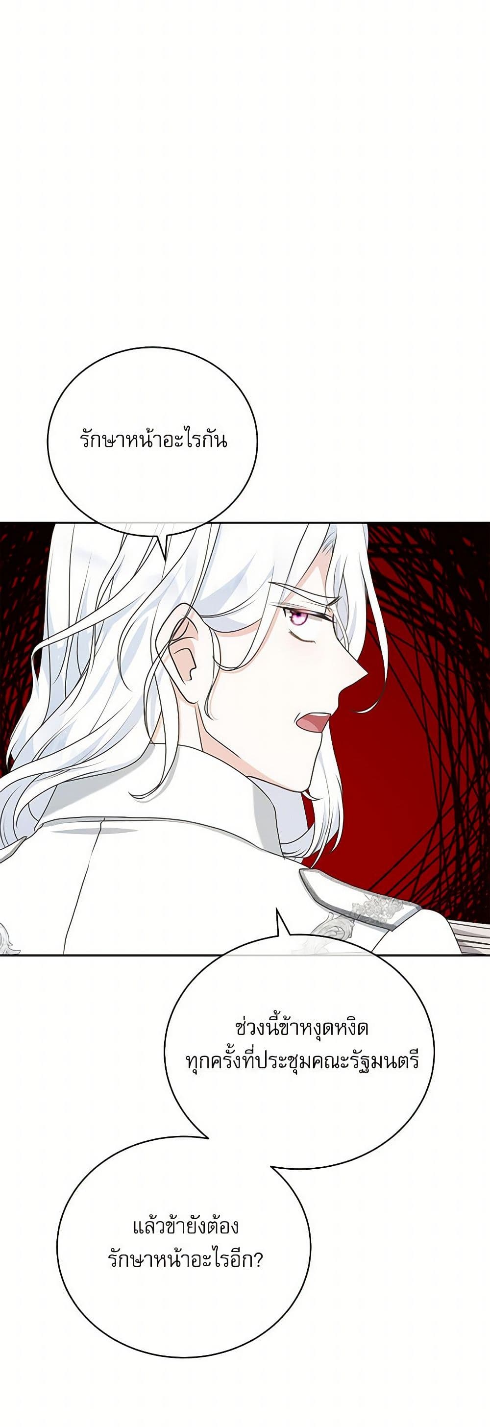 Reborn as a Character That Never Existed page 24
