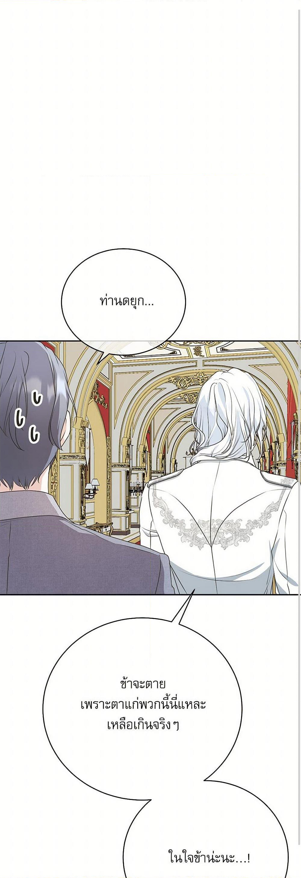 Reborn as a Character That Never Existed page 25