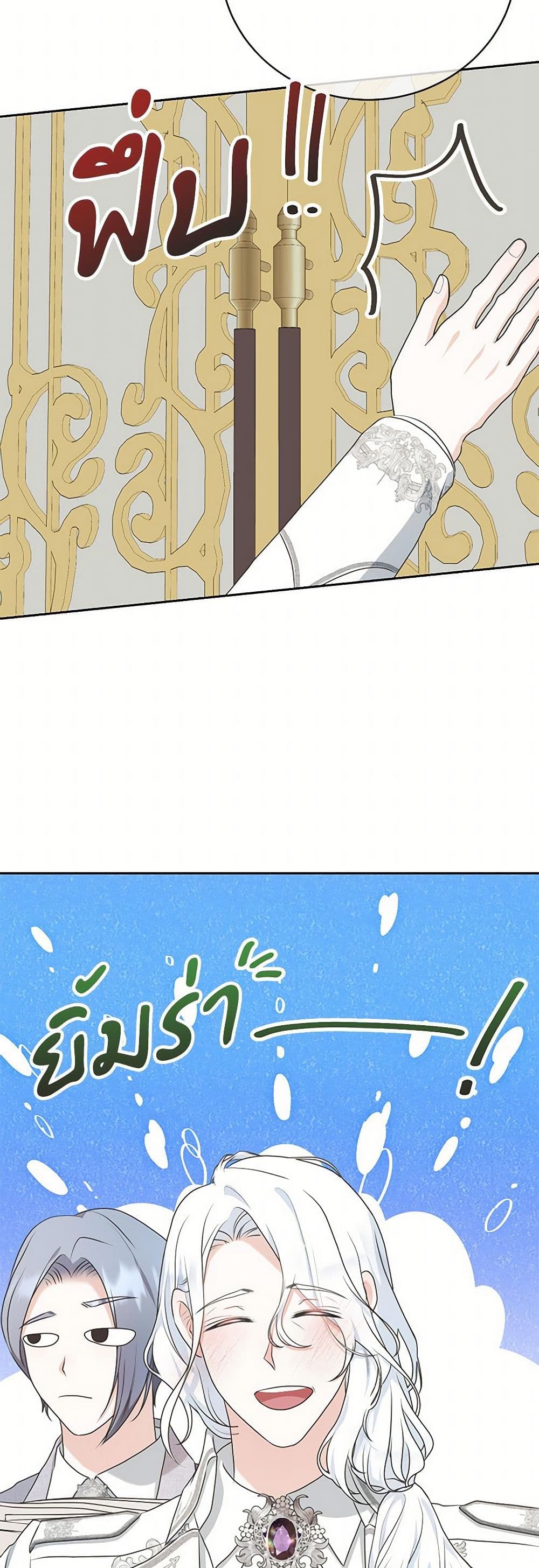 Reborn as a Character That Never Existed page 26