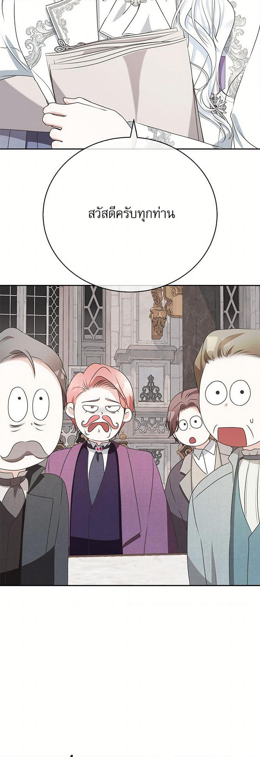 Reborn as a Character That Never Existed page 27
