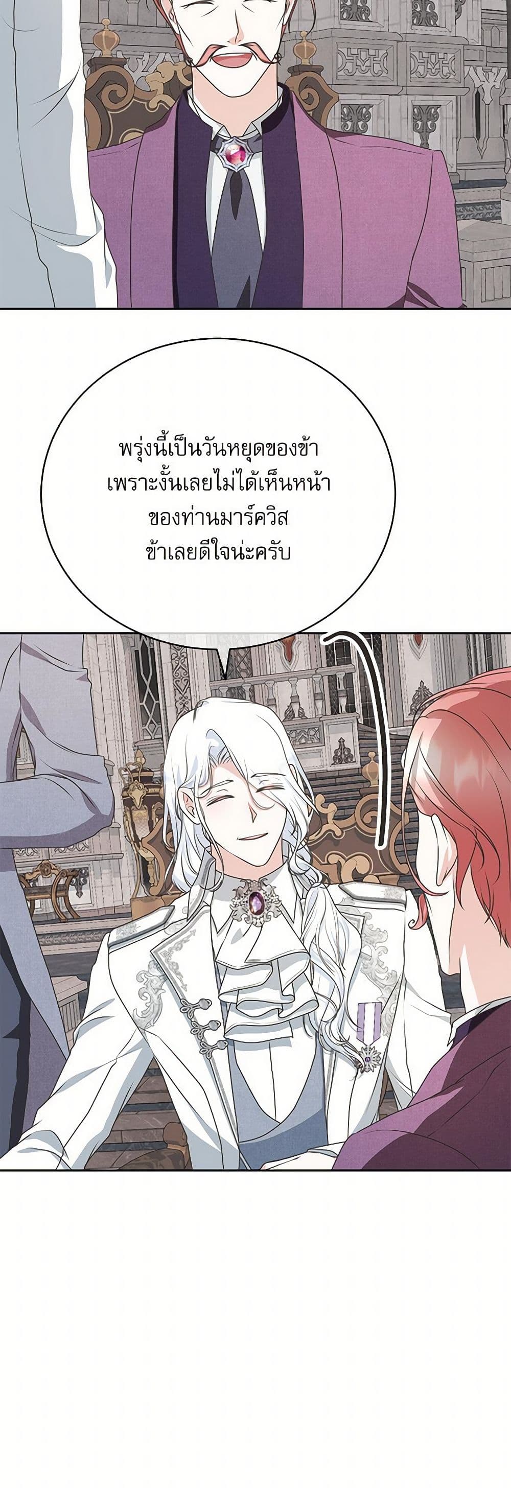 Reborn as a Character That Never Existed page 29