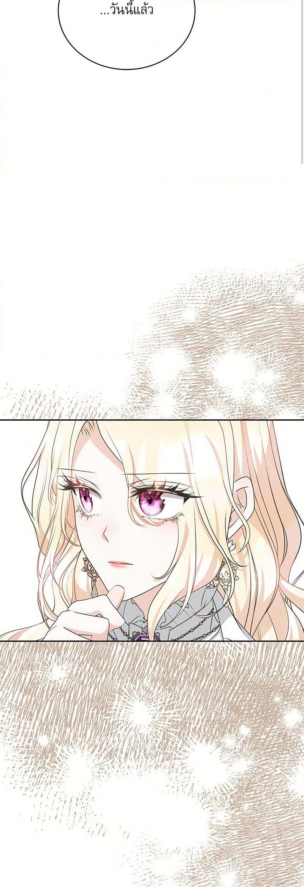 Reborn as a Character That Never Existed page 41
