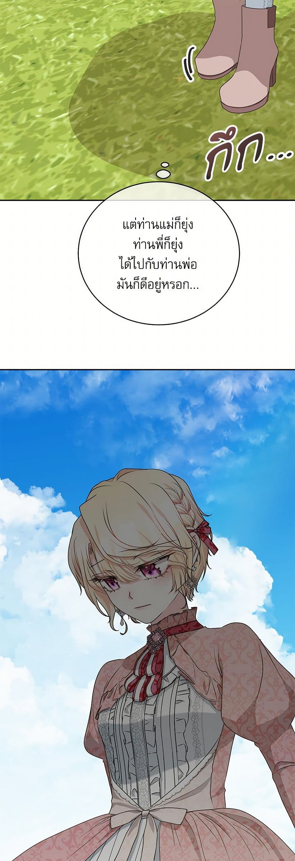 Reborn as a Character That Never Existed page 44