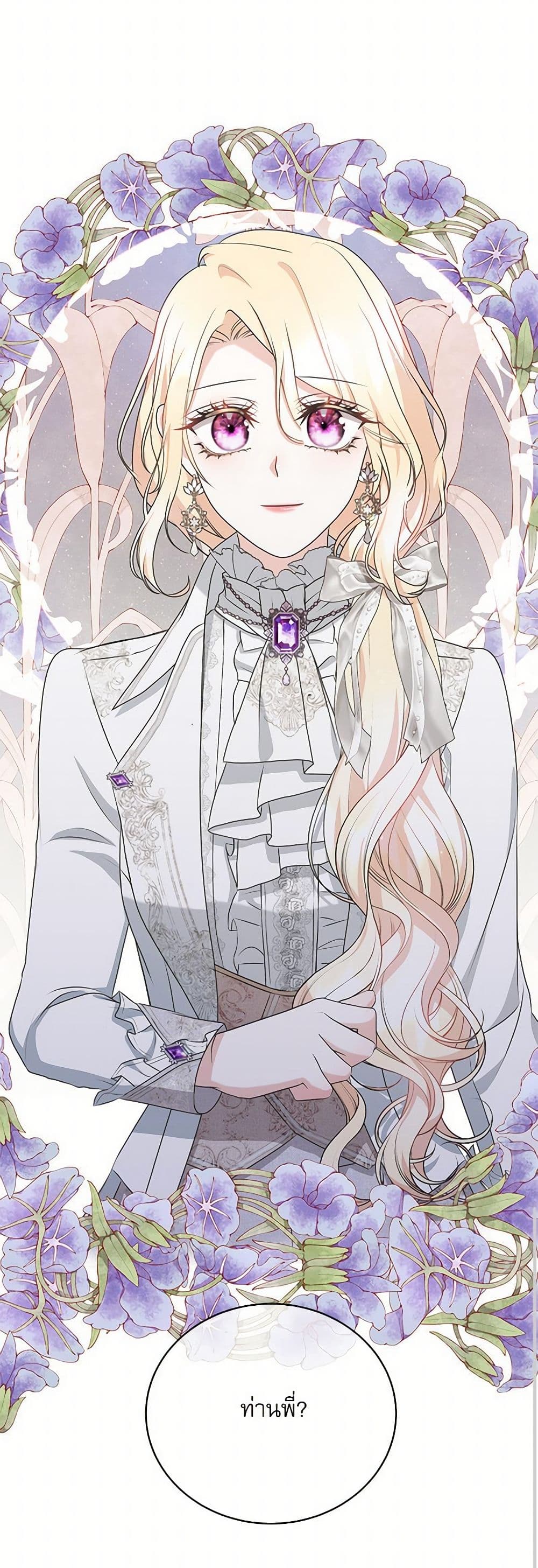 Reborn as a Character That Never Existed page 47