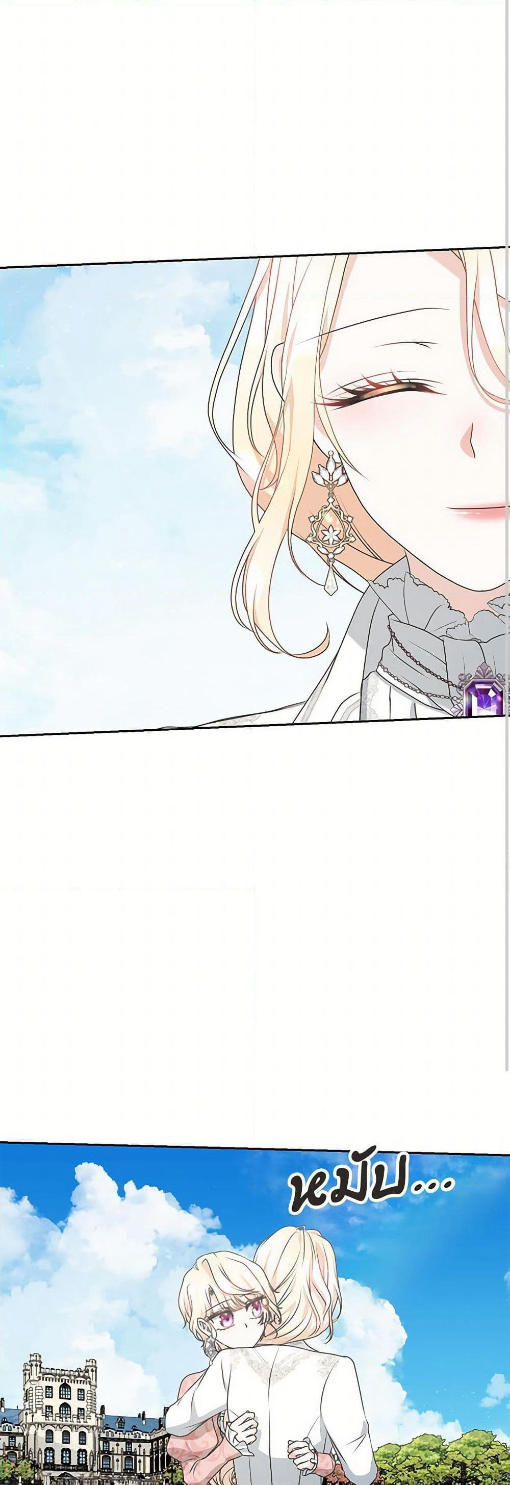 Reborn as a Character That Never Existed page 48