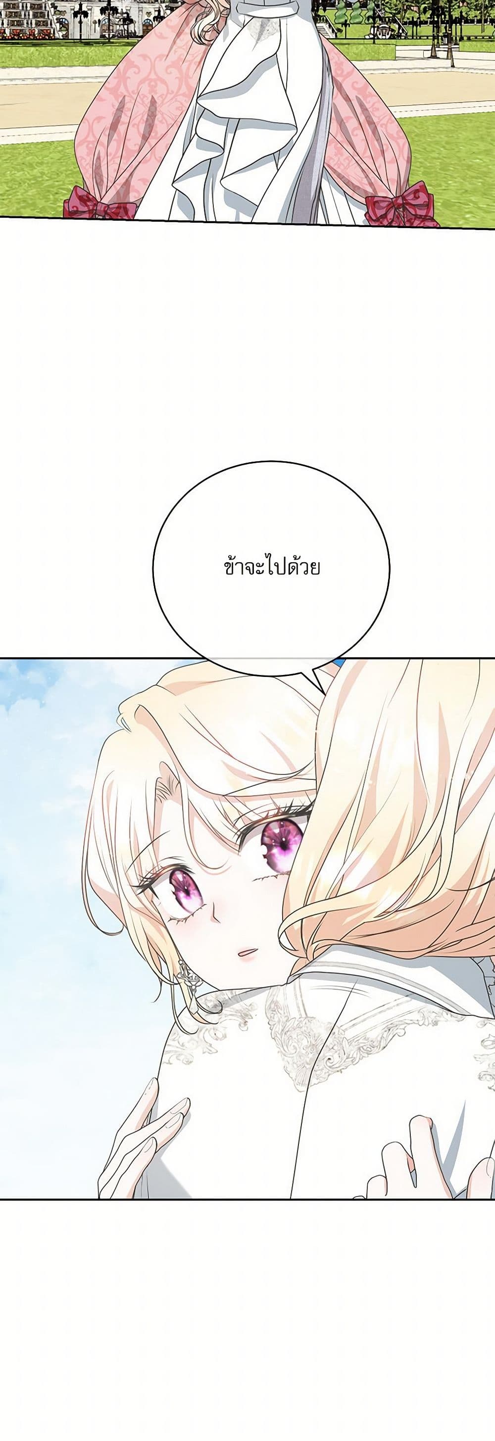 Reborn as a Character That Never Existed page 49