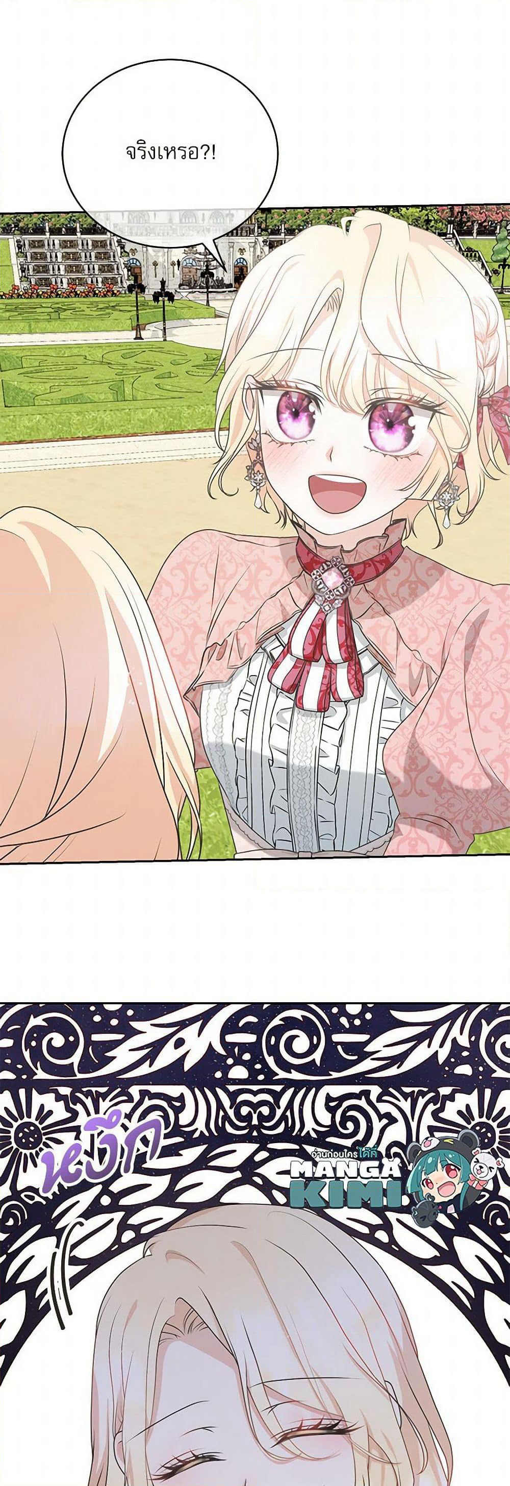 Reborn as a Character That Never Existed page 50