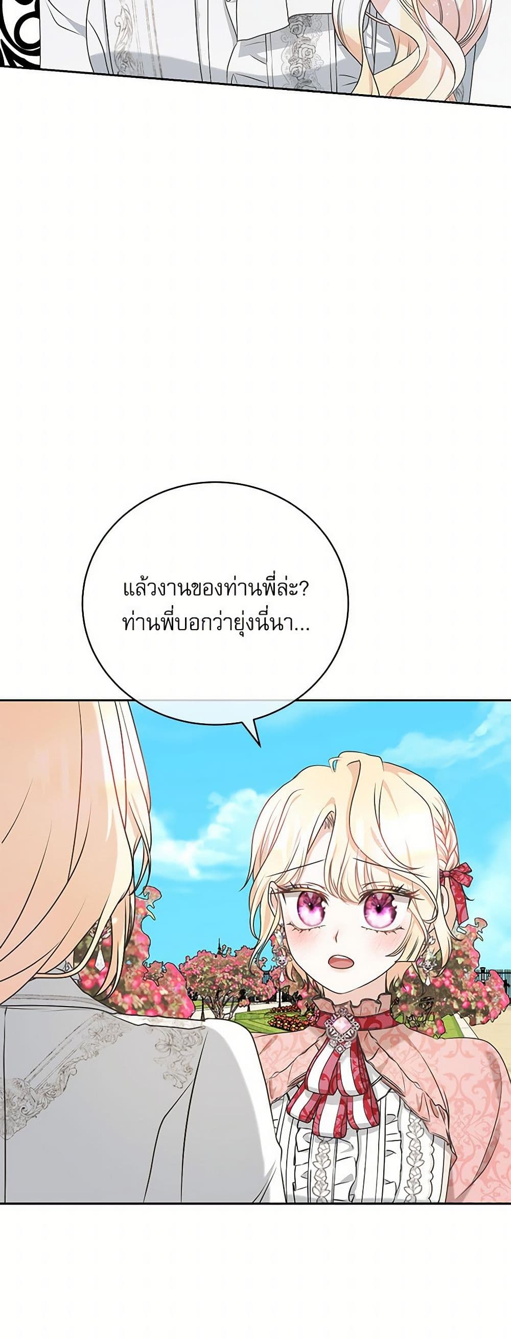 Reborn as a Character That Never Existed page 4