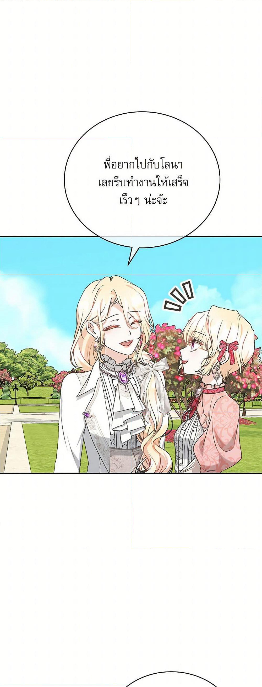 Reborn as a Character That Never Existed page 5
