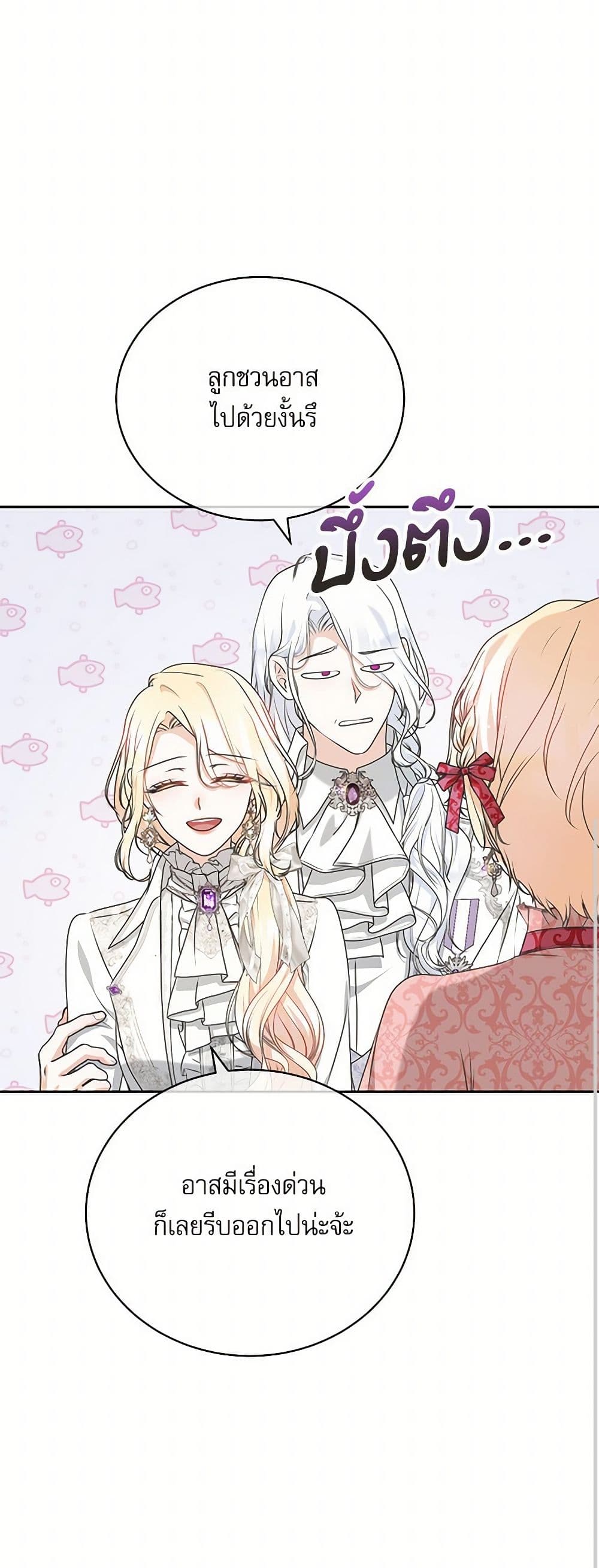 Reborn as a Character That Never Existed page 10