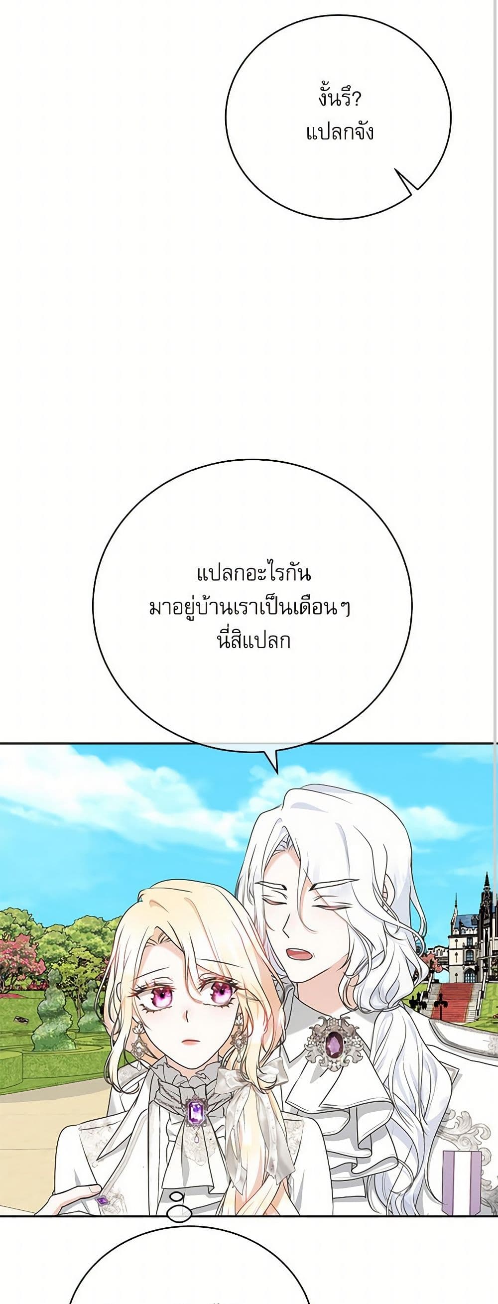 Reborn as a Character That Never Existed page 11