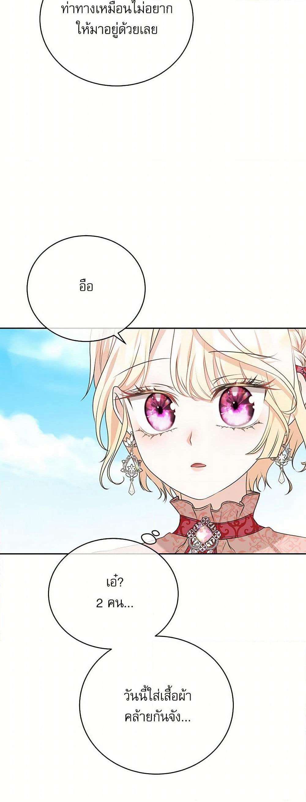 Reborn as a Character That Never Existed page 12