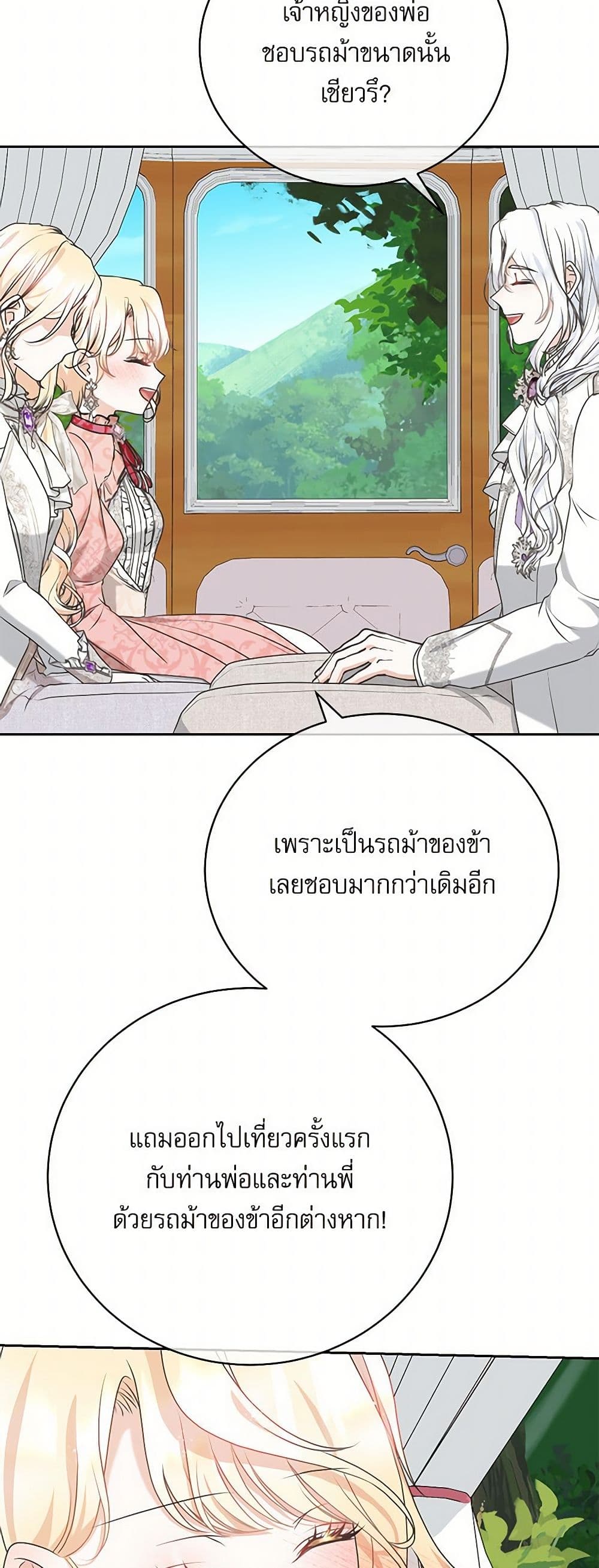 Reborn as a Character That Never Existed page 16