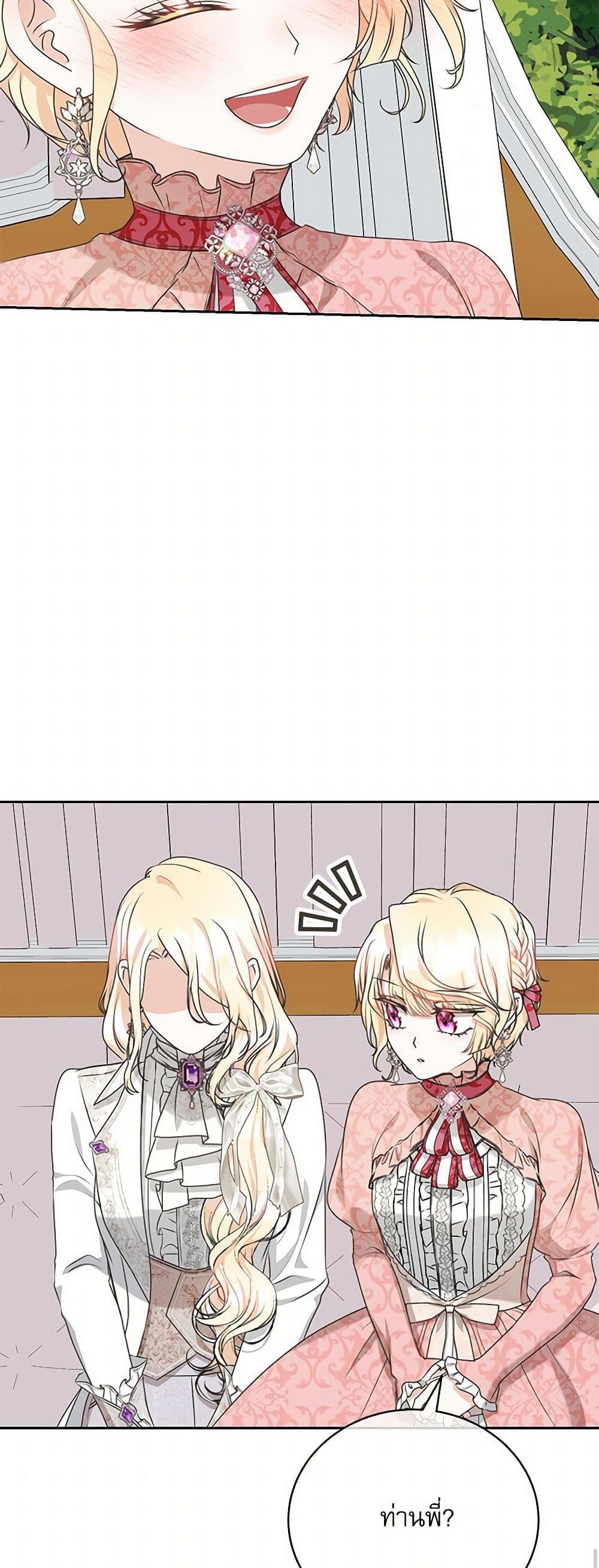 Reborn as a Character That Never Existed page 17