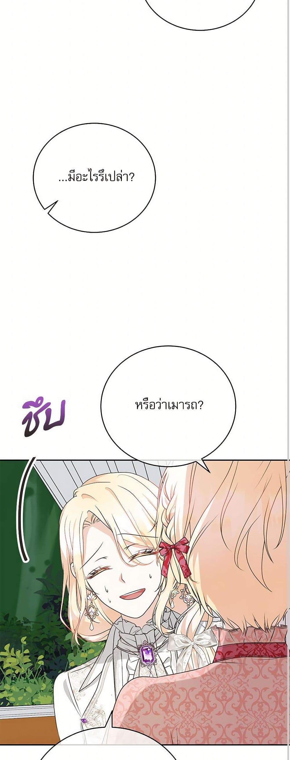 Reborn as a Character That Never Existed page 18