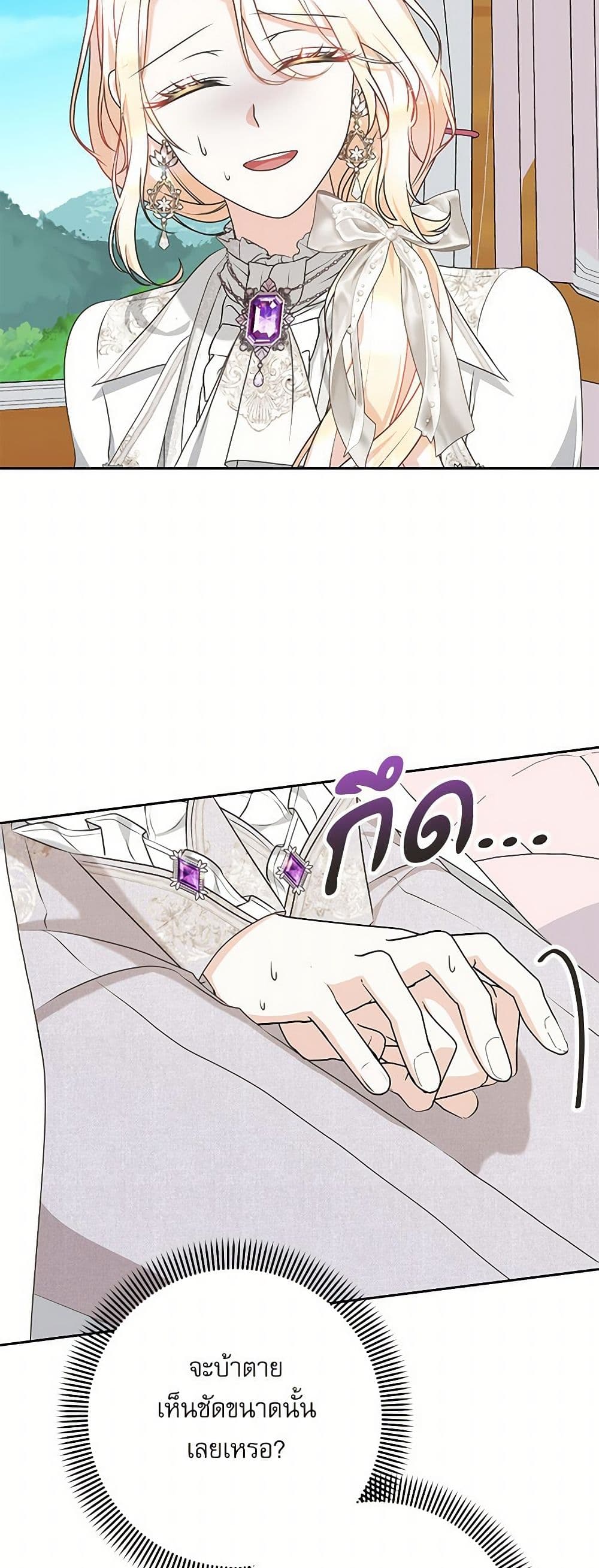 Reborn as a Character That Never Existed page 23