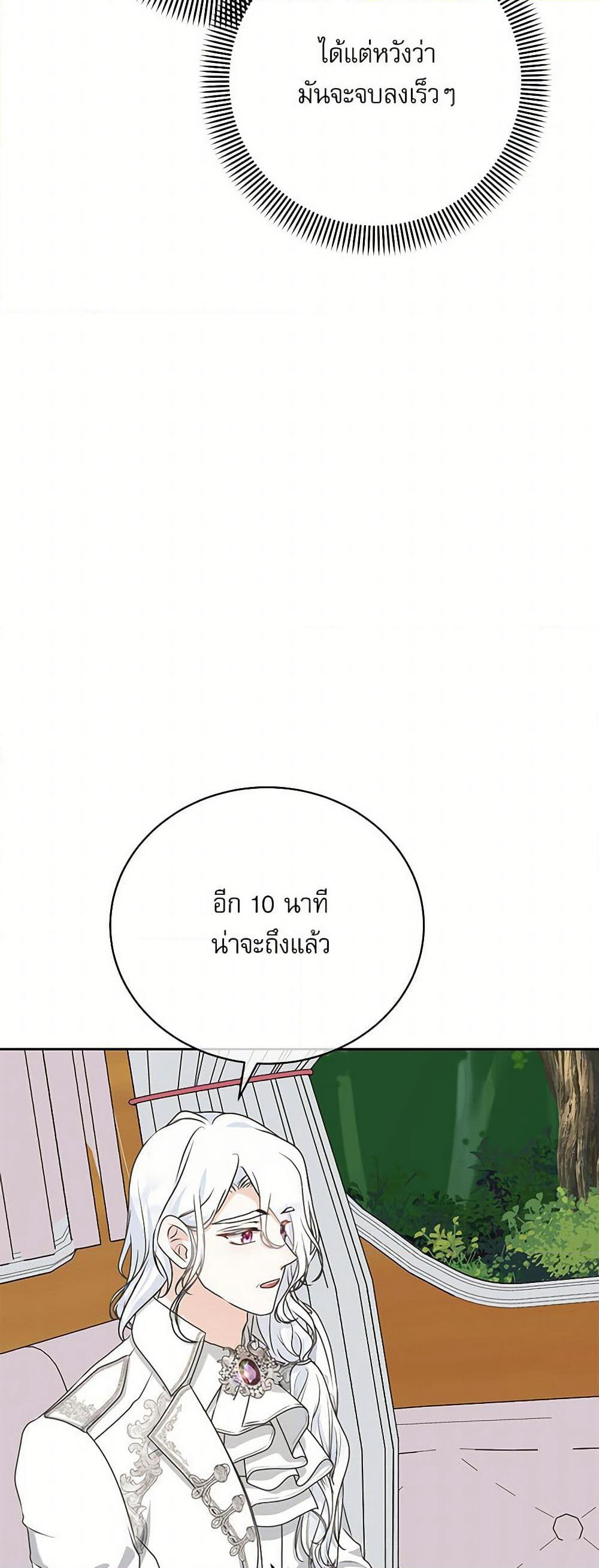 Reborn as a Character That Never Existed page 24
