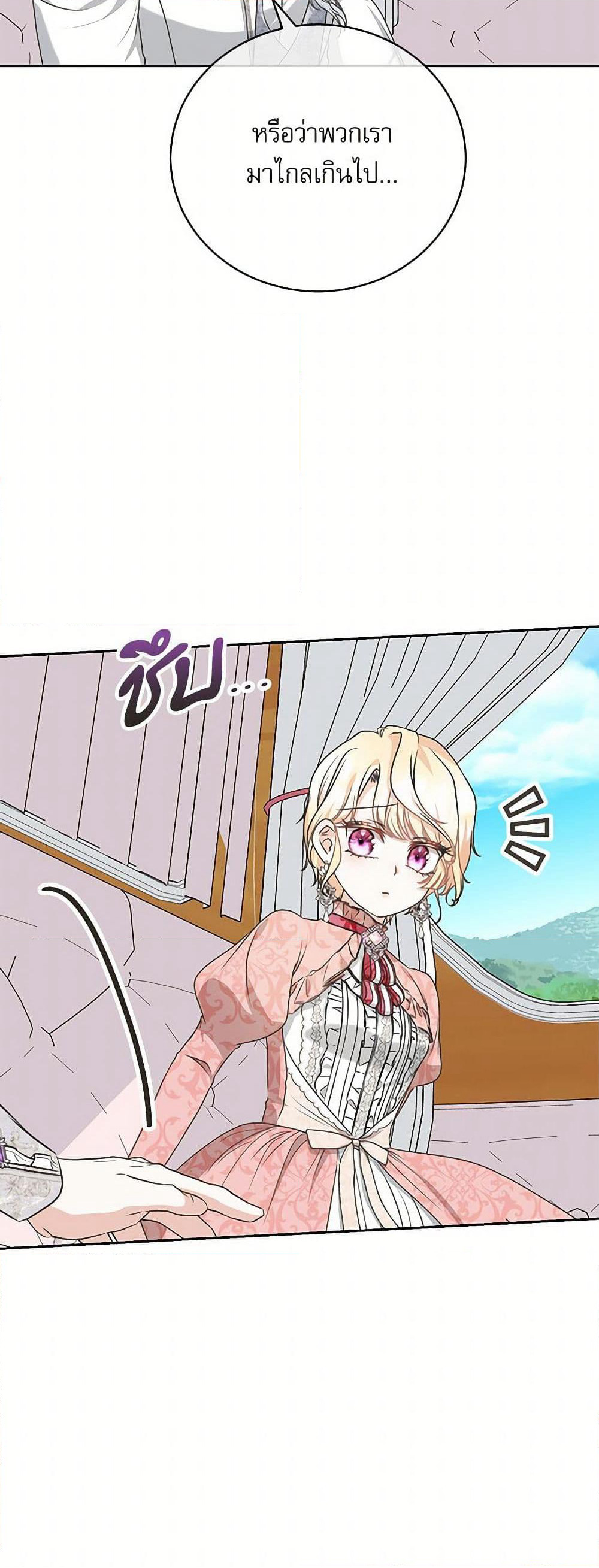 Reborn as a Character That Never Existed page 25
