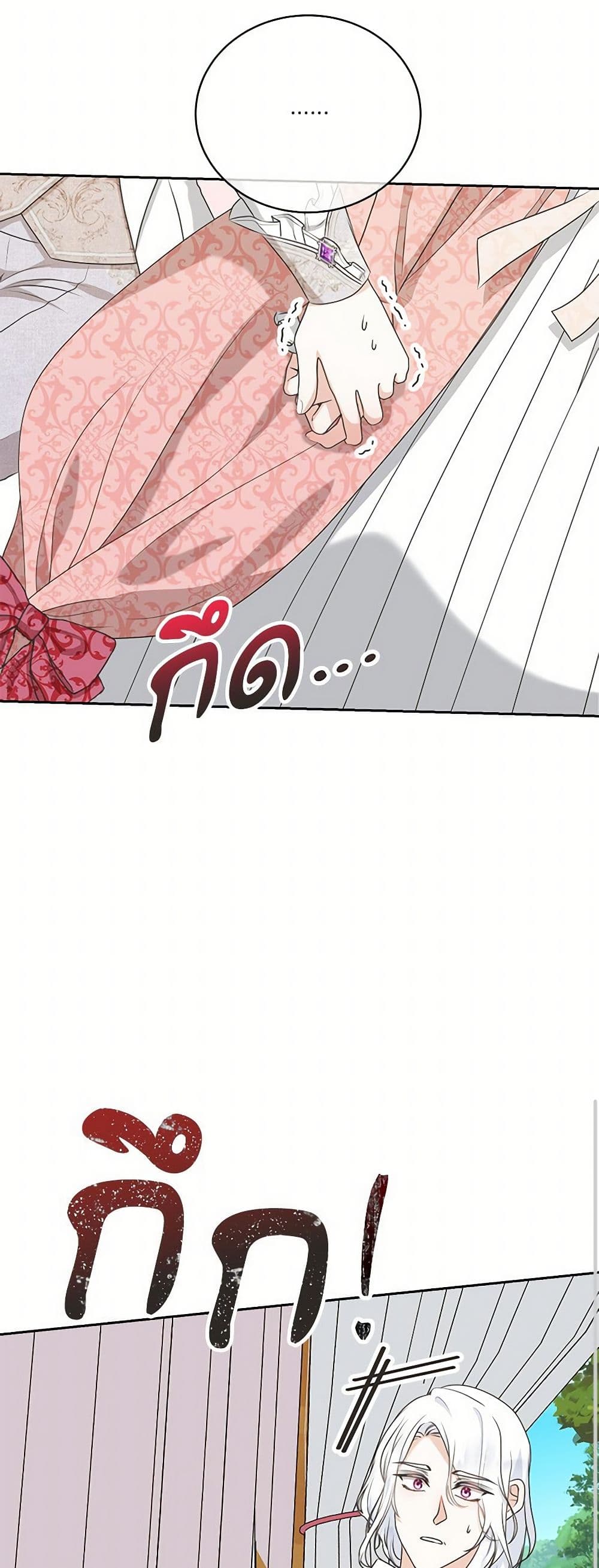 Reborn as a Character That Never Existed page 26