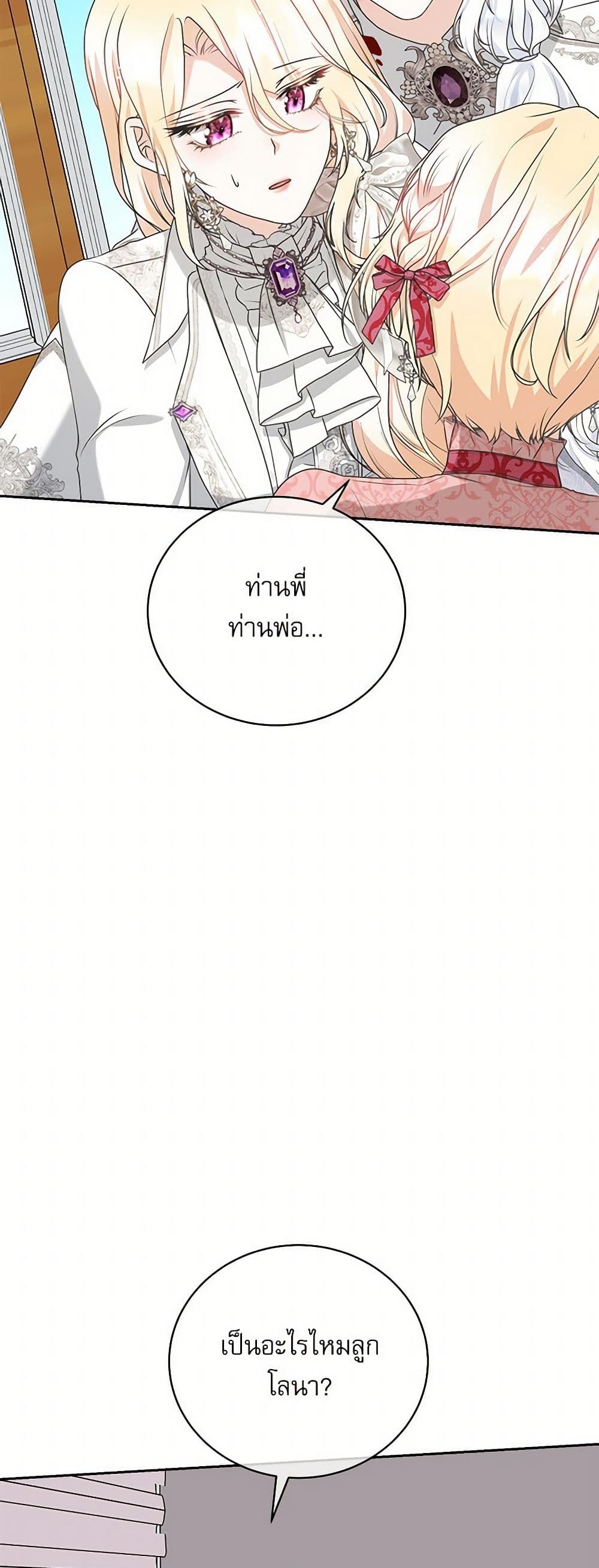 Reborn as a Character That Never Existed page 31