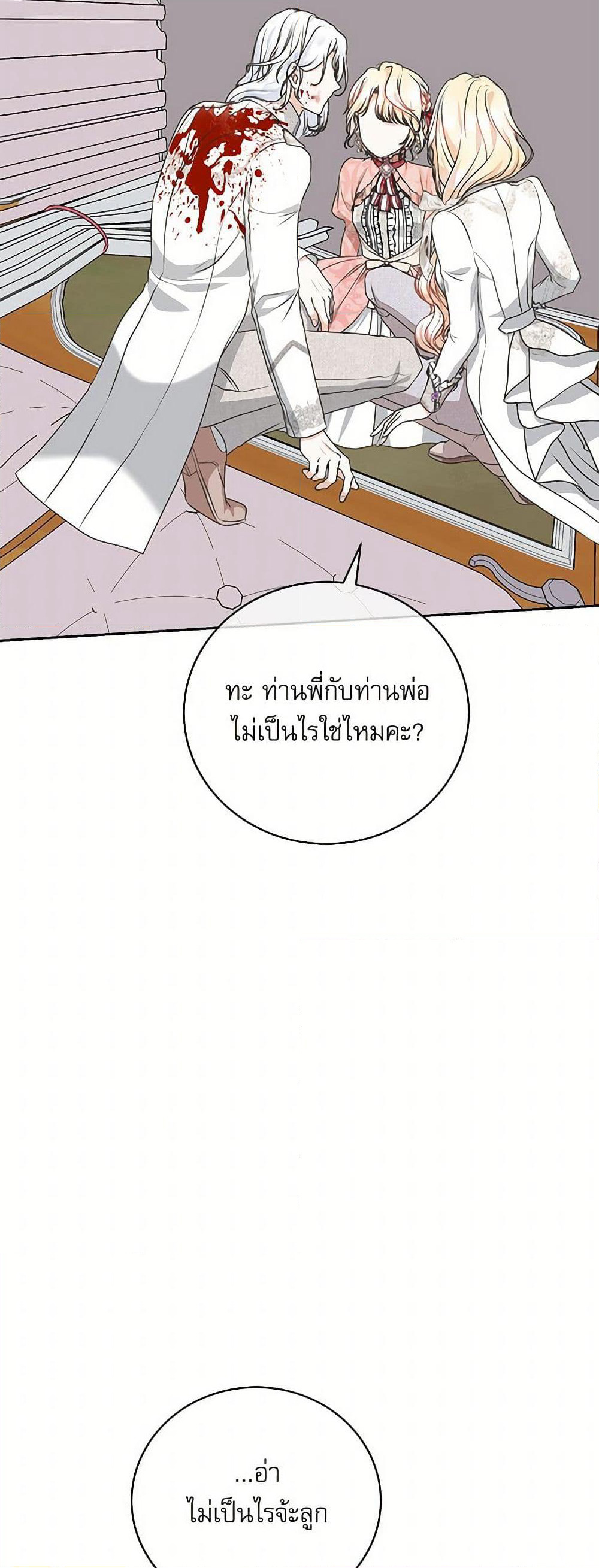 Reborn as a Character That Never Existed page 32