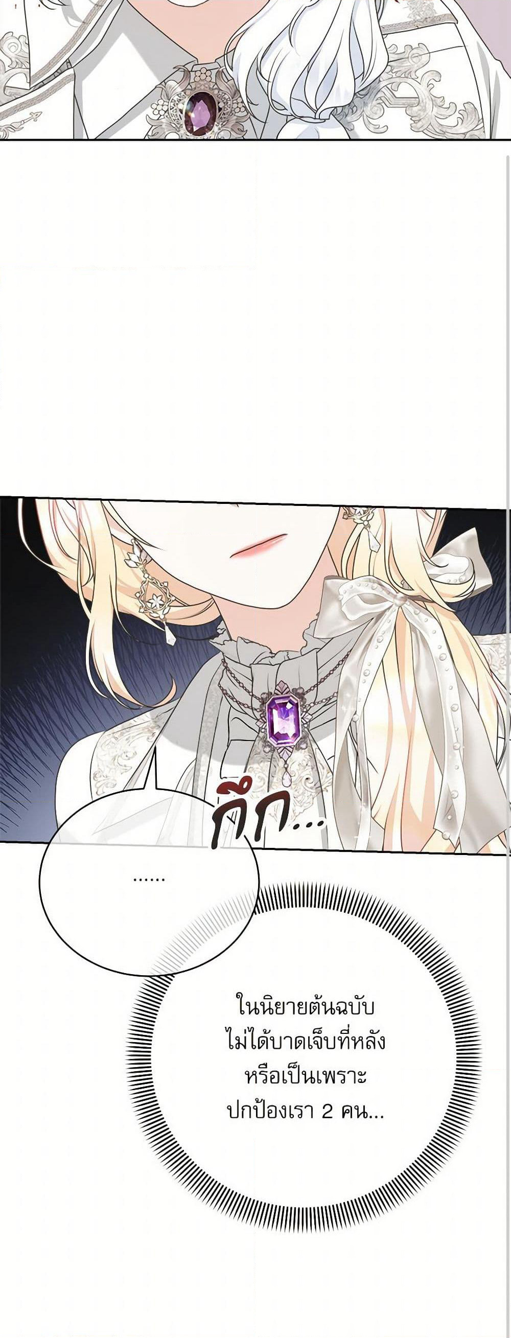 Reborn as a Character That Never Existed page 35