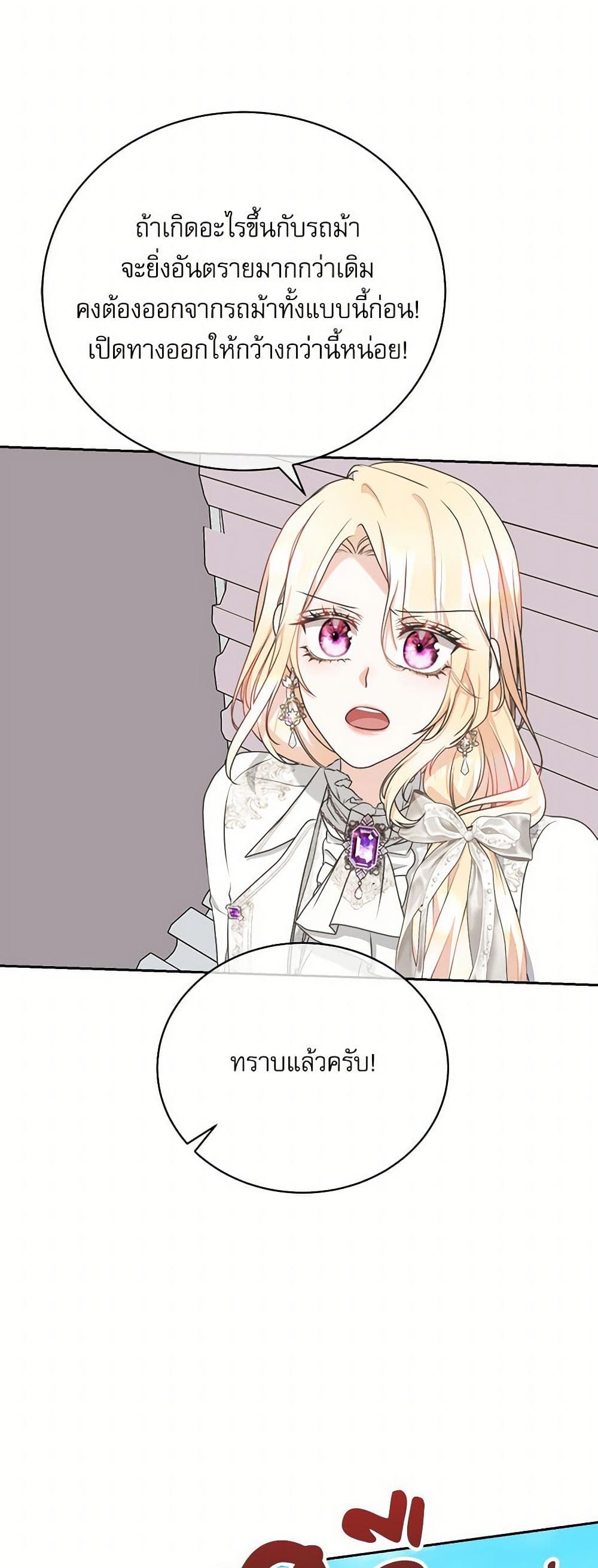 Reborn as a Character That Never Existed page 37