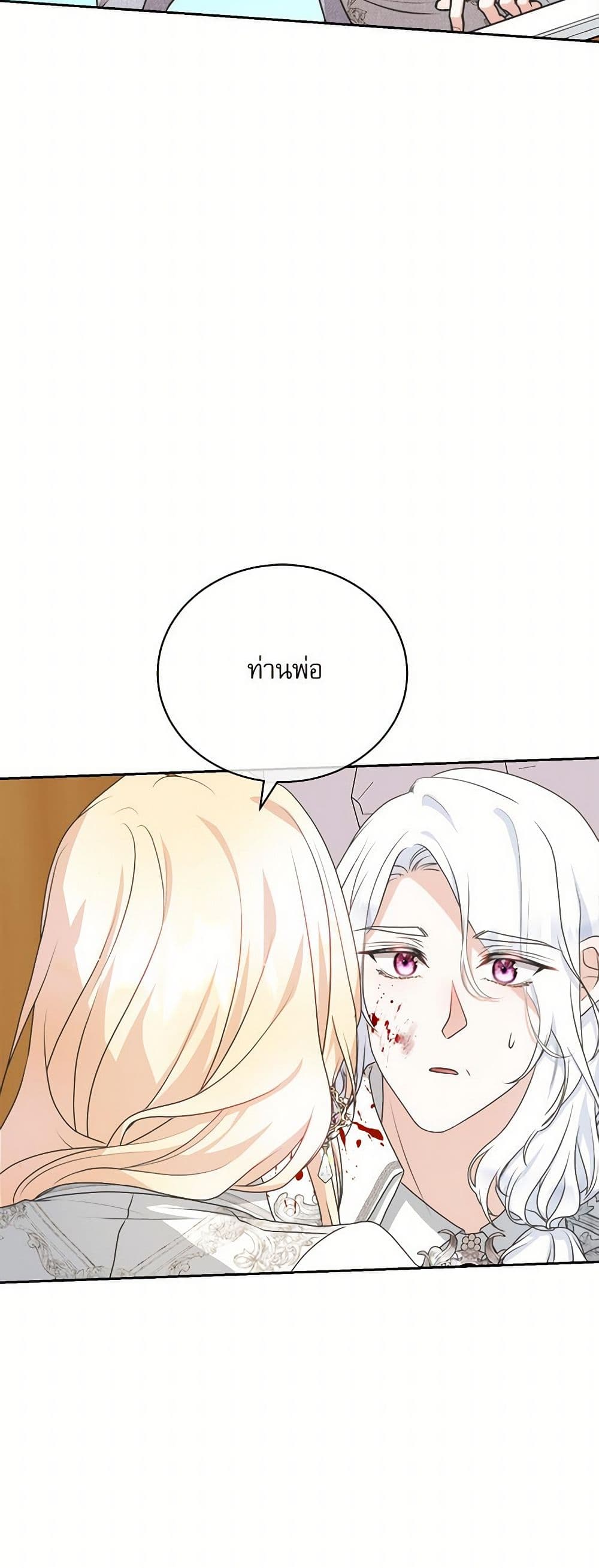 Reborn as a Character That Never Existed page 39