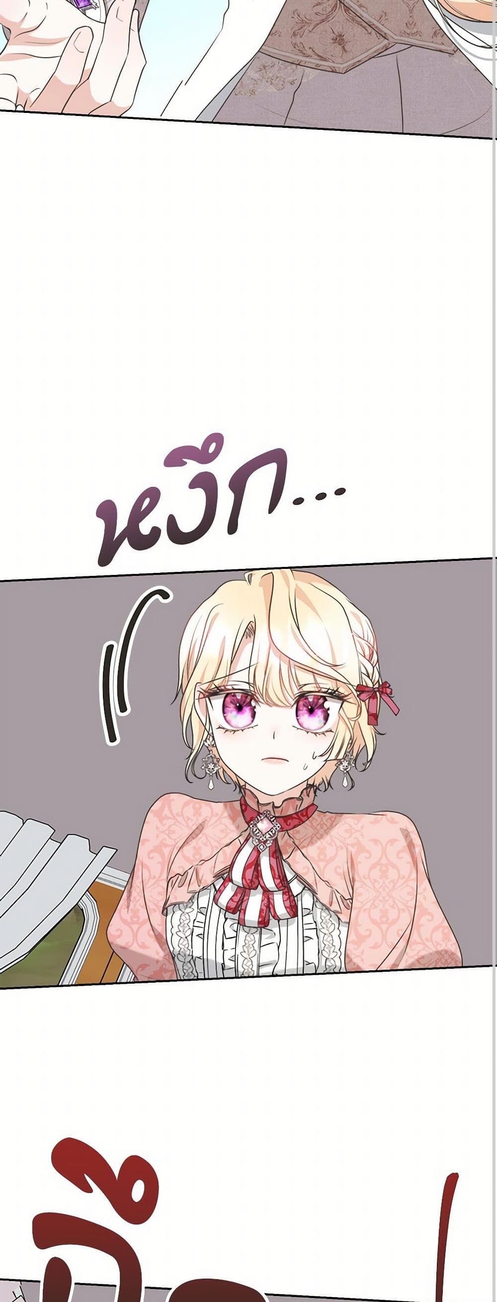 Reborn as a Character That Never Existed page 44
