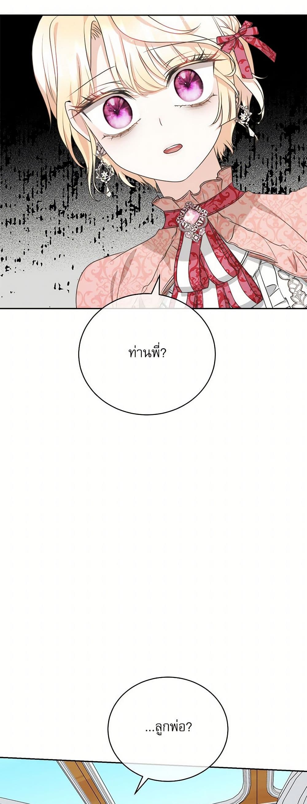 Reborn as a Character That Never Existed page 47