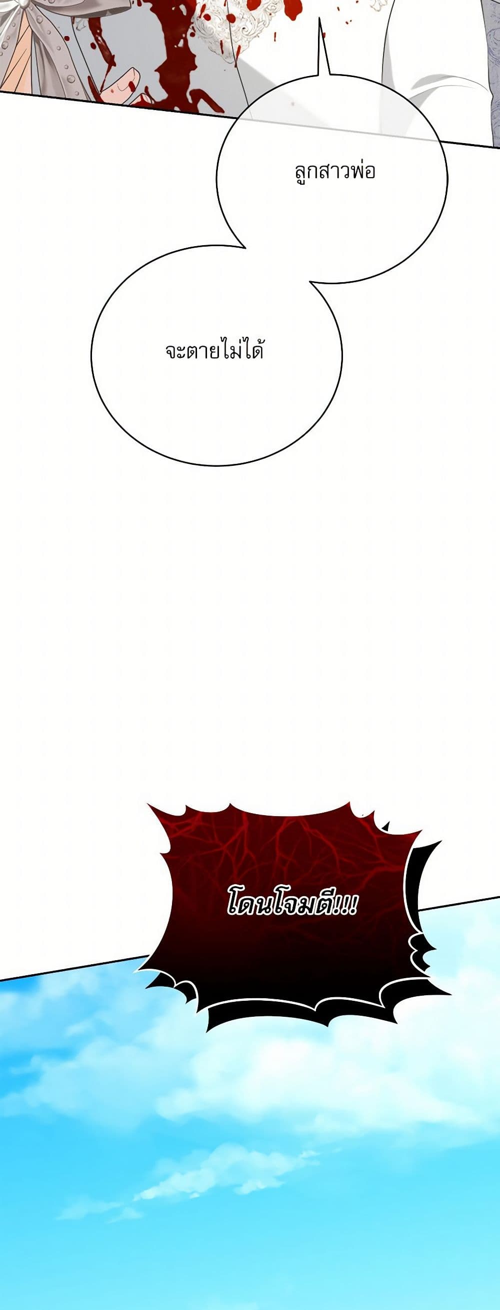 Reborn as a Character That Never Existed page 50