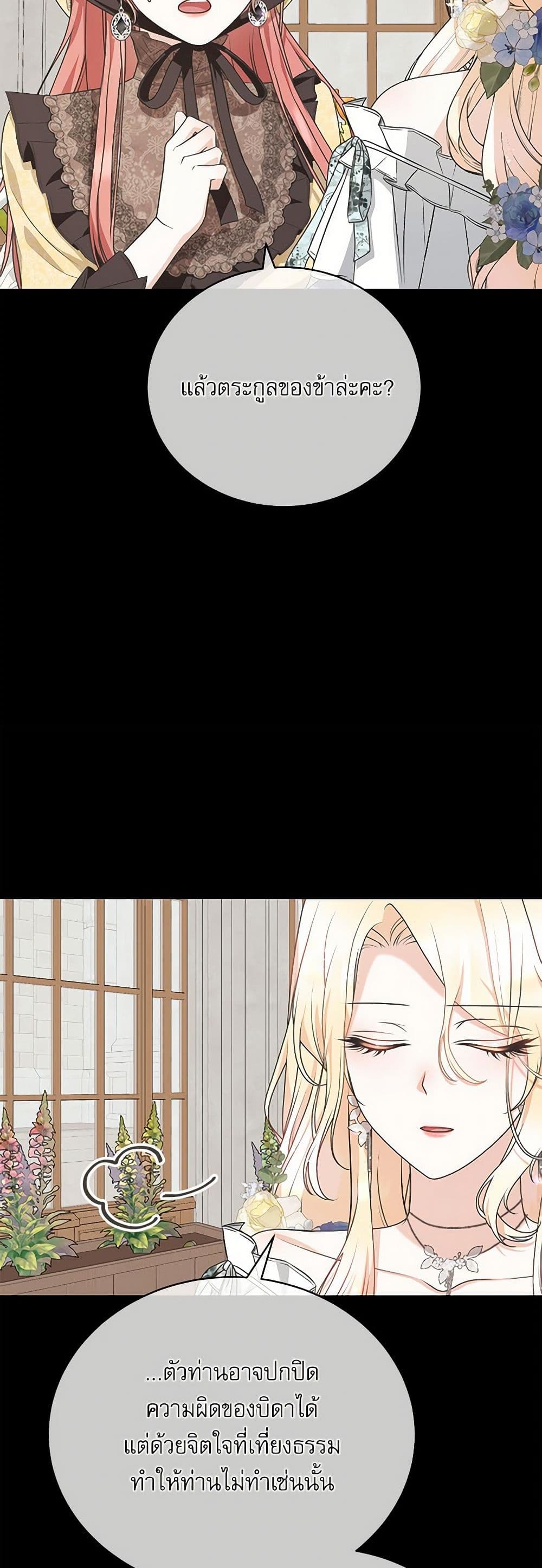 Reborn as a Character That Never Existed page 7