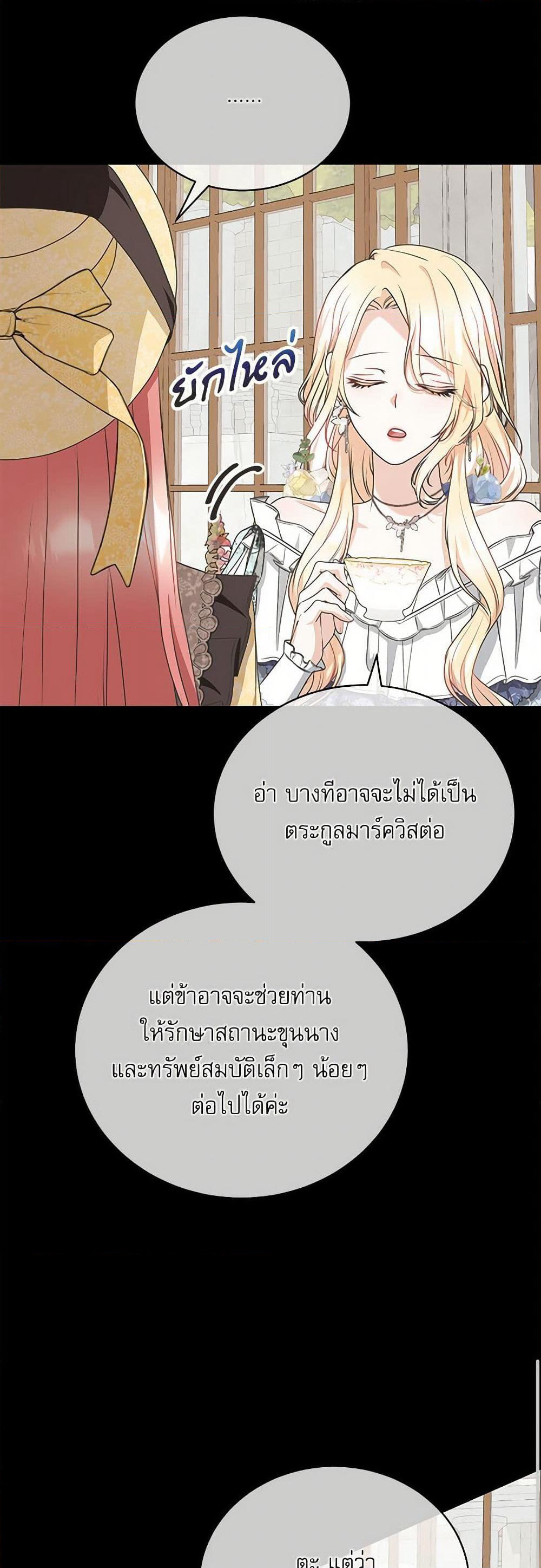 Reborn as a Character That Never Existed page 9