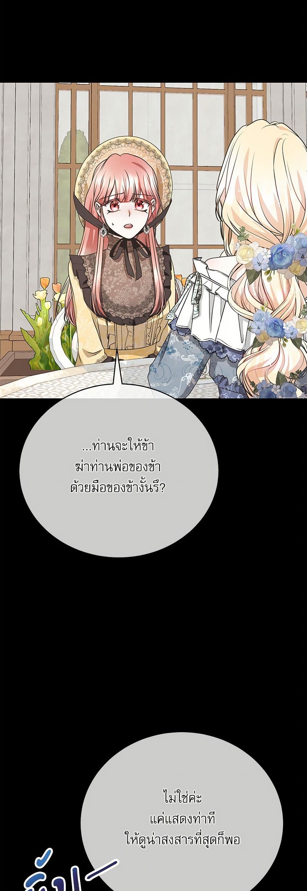Reborn as a Character That Never Existed page 14