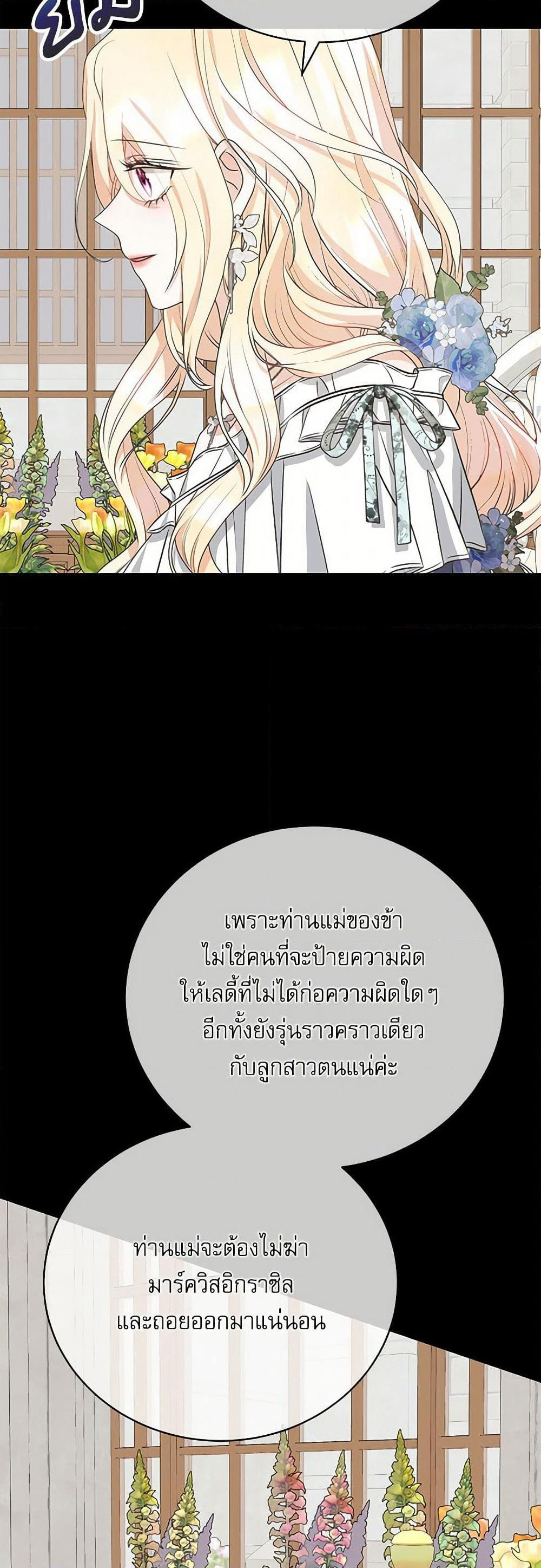 Reborn as a Character That Never Existed page 15