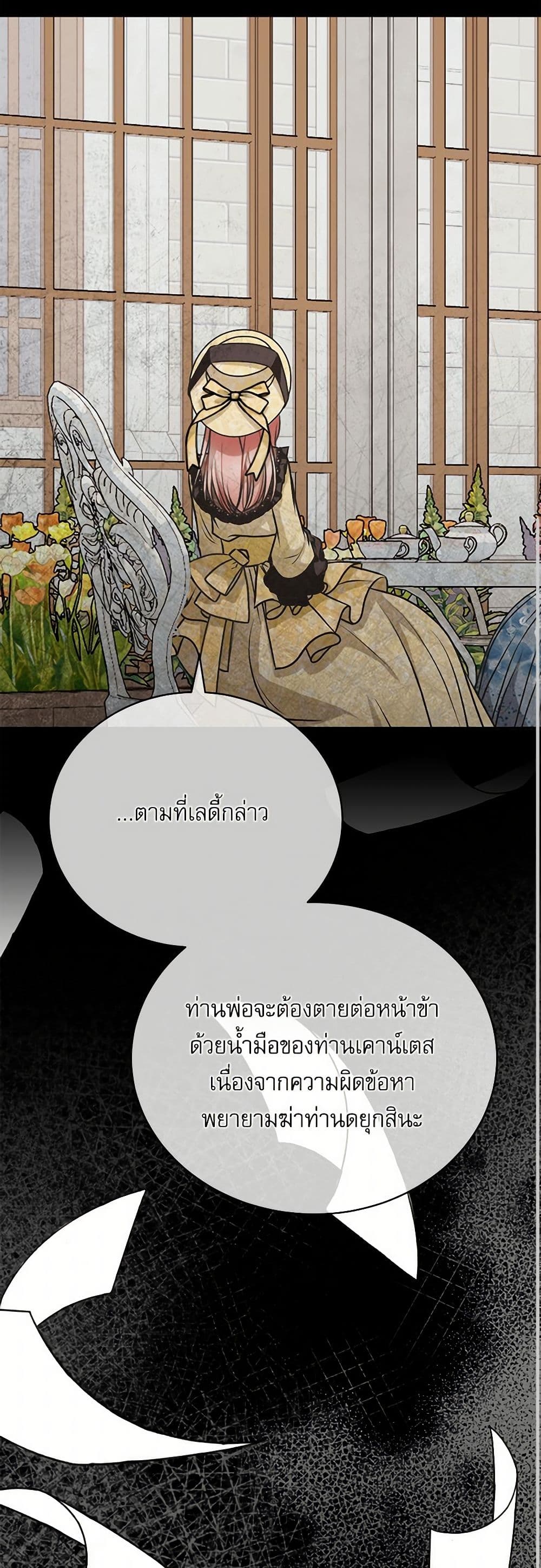 Reborn as a Character That Never Existed page 17