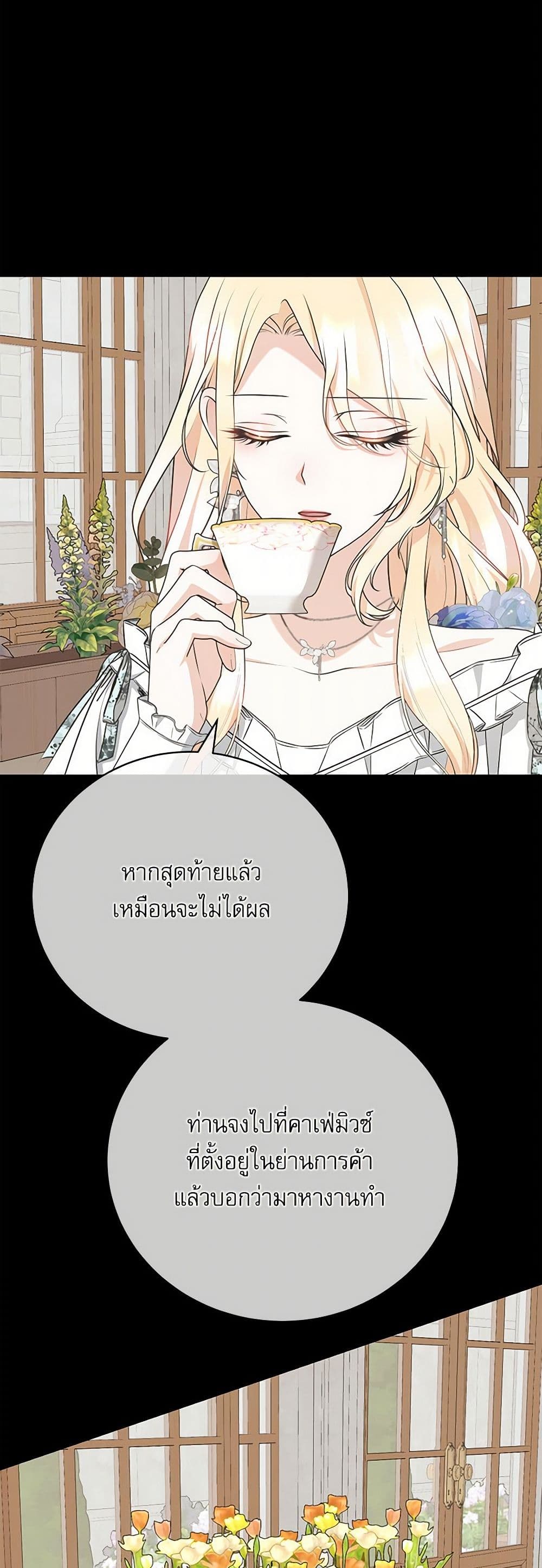 Reborn as a Character That Never Existed page 20