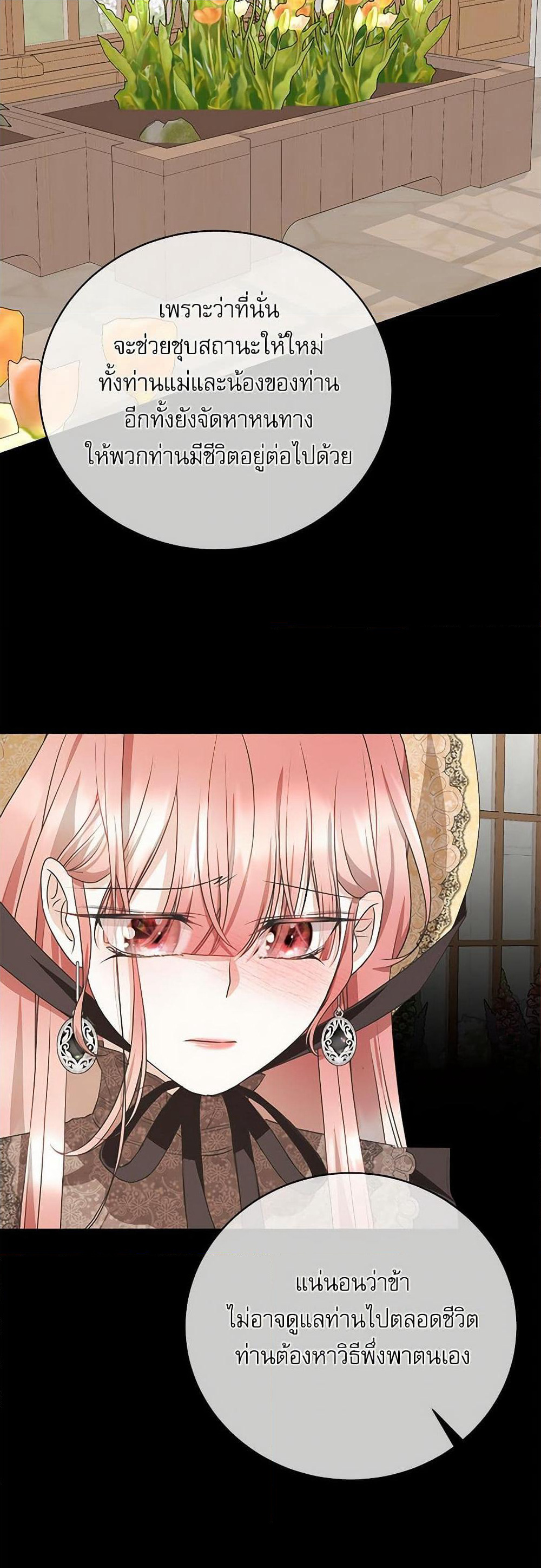 Reborn as a Character That Never Existed page 21