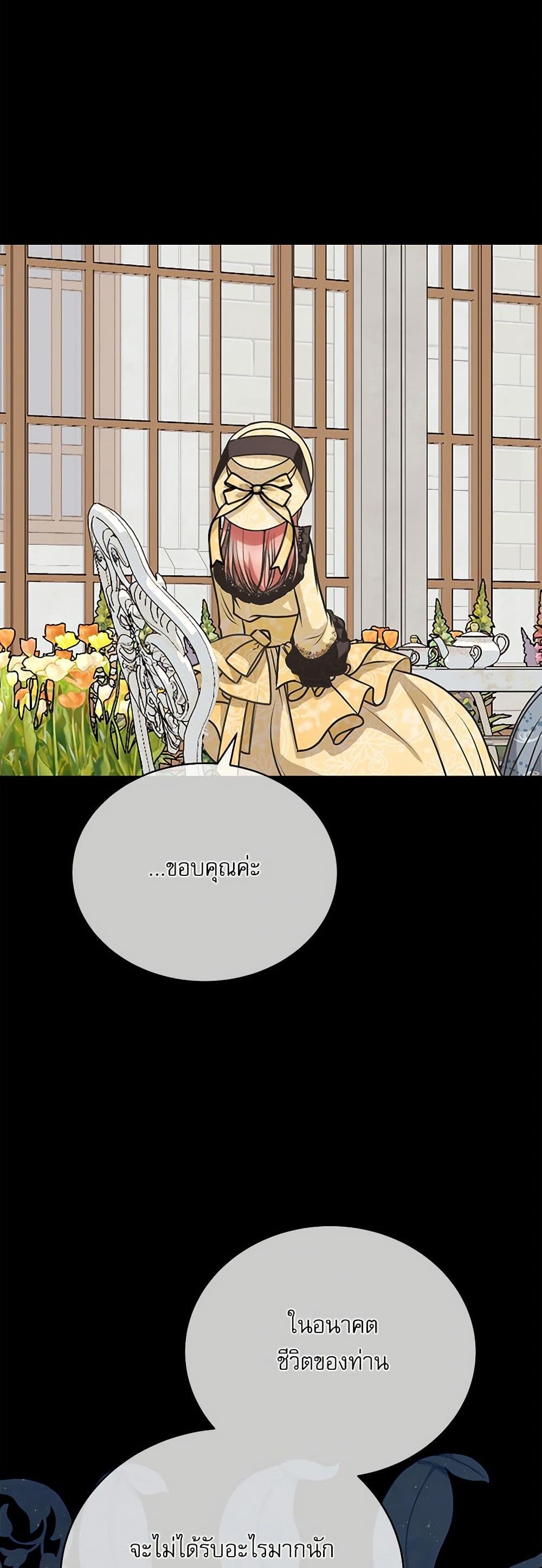 Reborn as a Character That Never Existed page 22