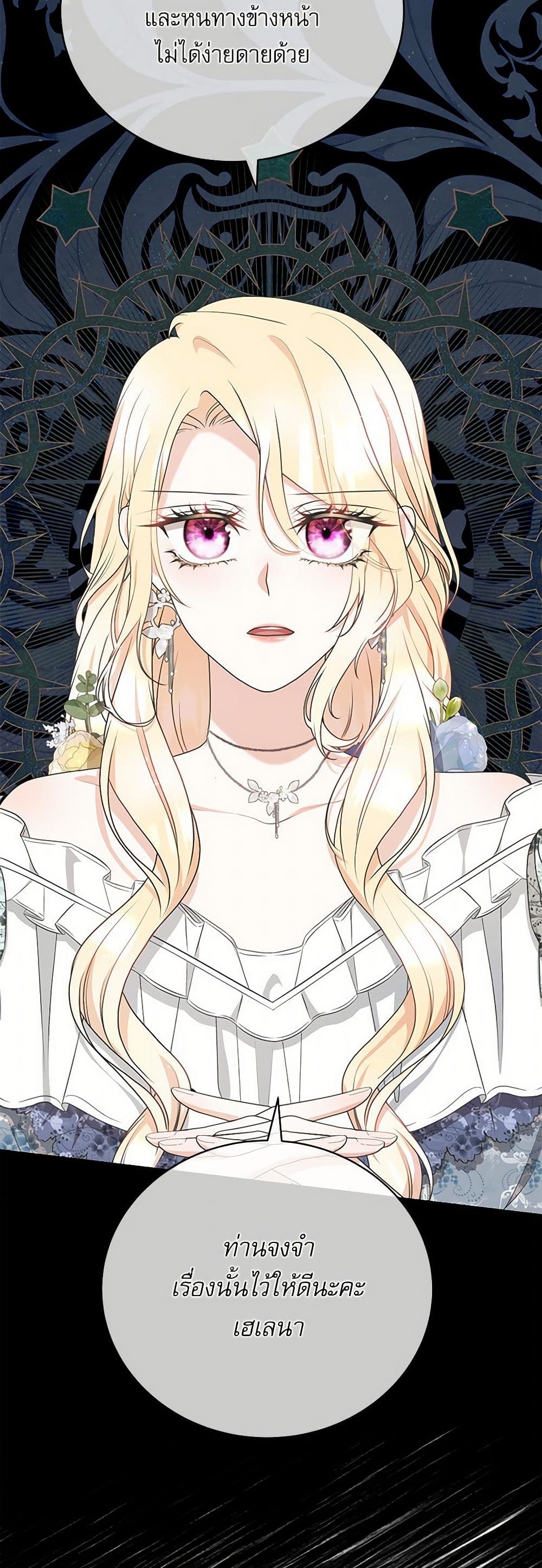 Reborn as a Character That Never Existed page 23