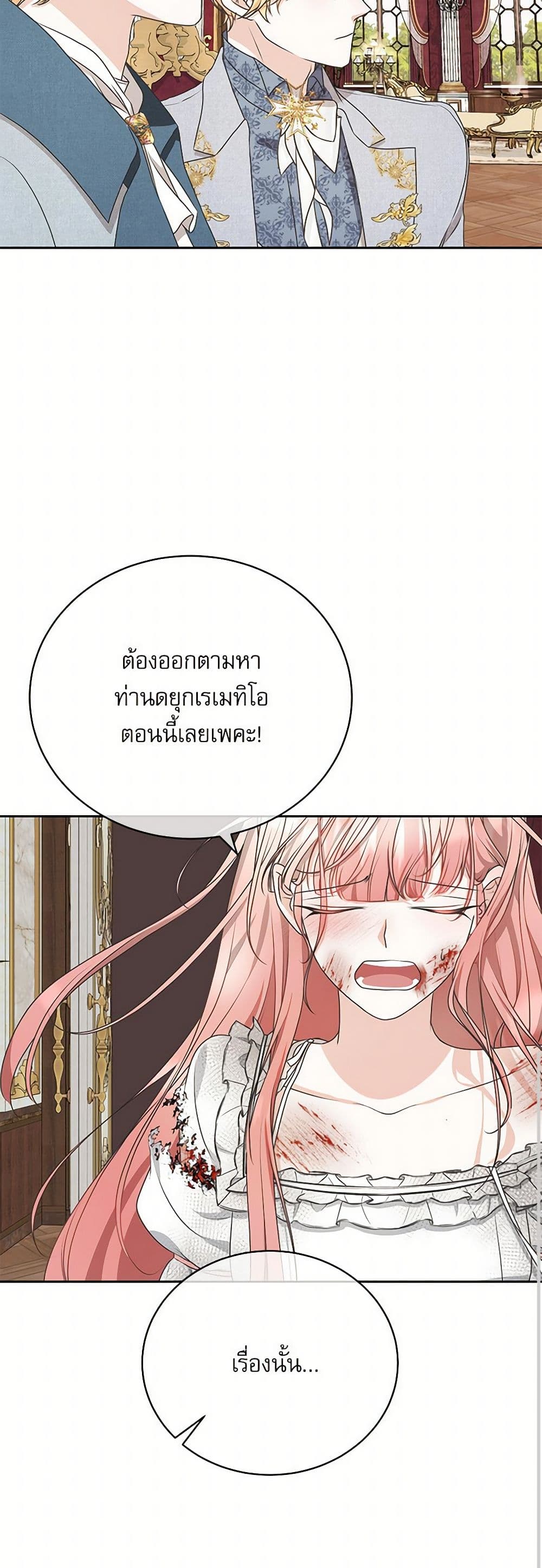 Reborn as a Character That Never Existed page 32