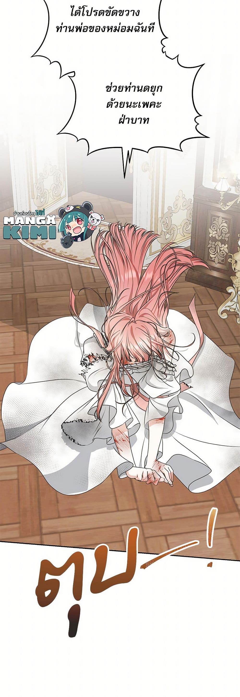Reborn as a Character That Never Existed page 34
