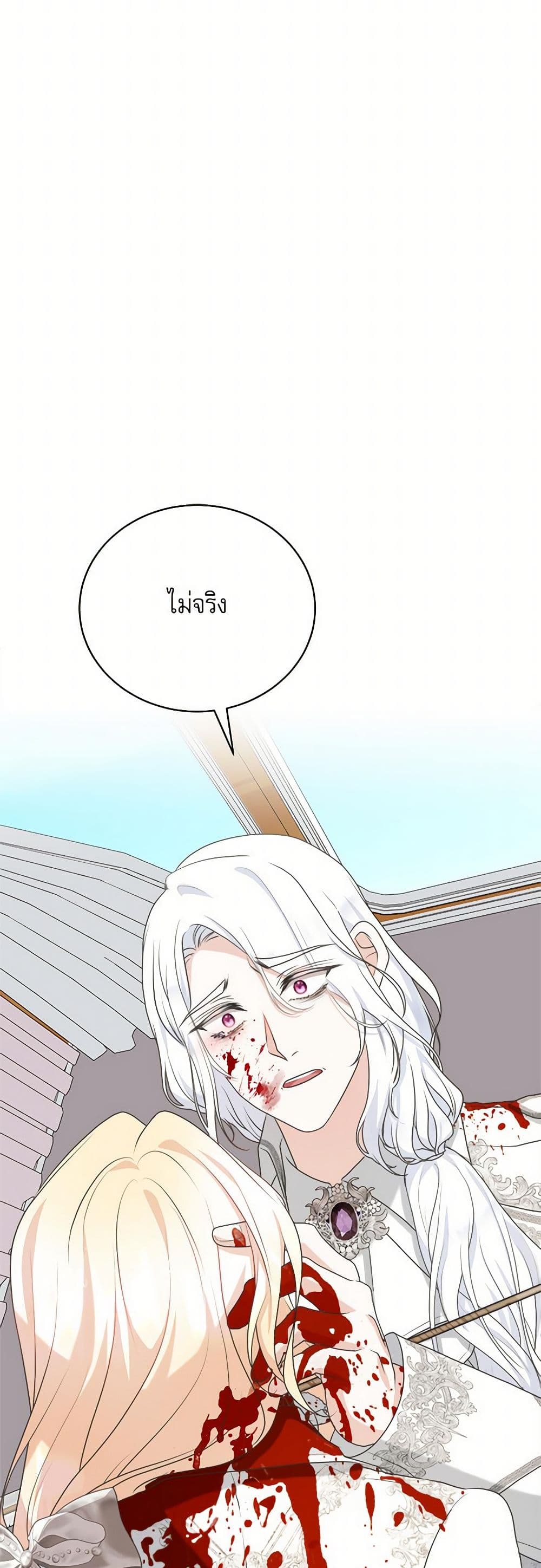 Reborn as a Character That Never Existed page 35
