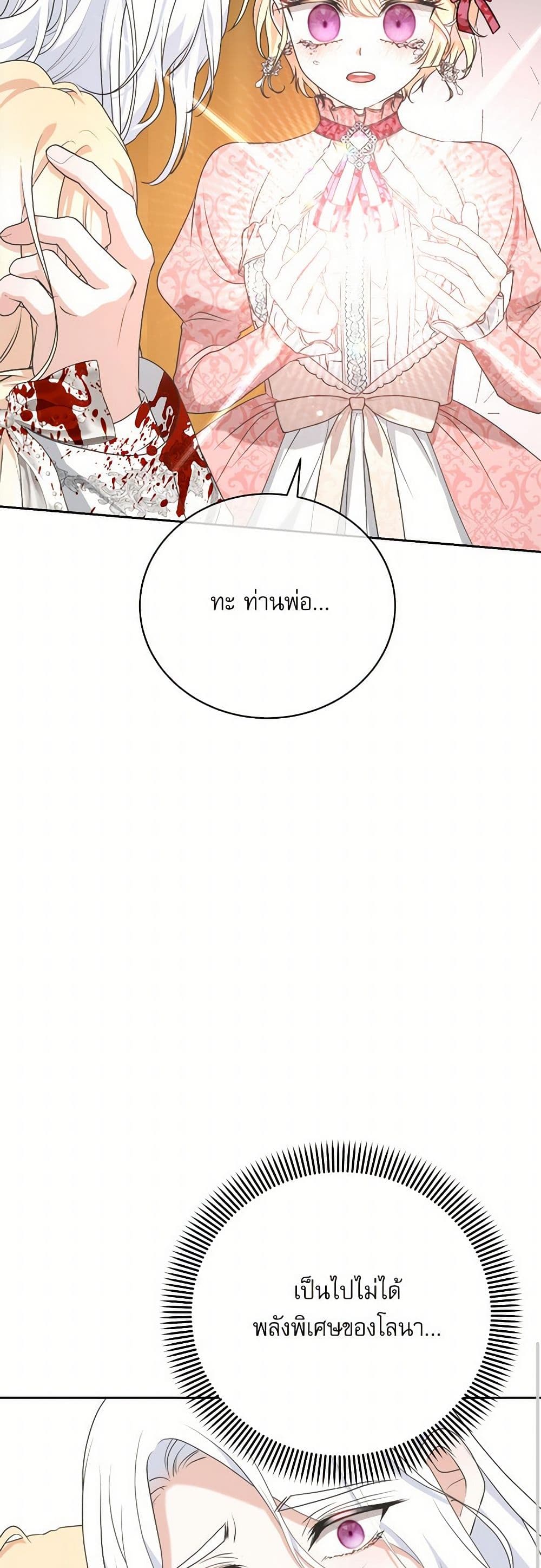 Reborn as a Character That Never Existed page 39