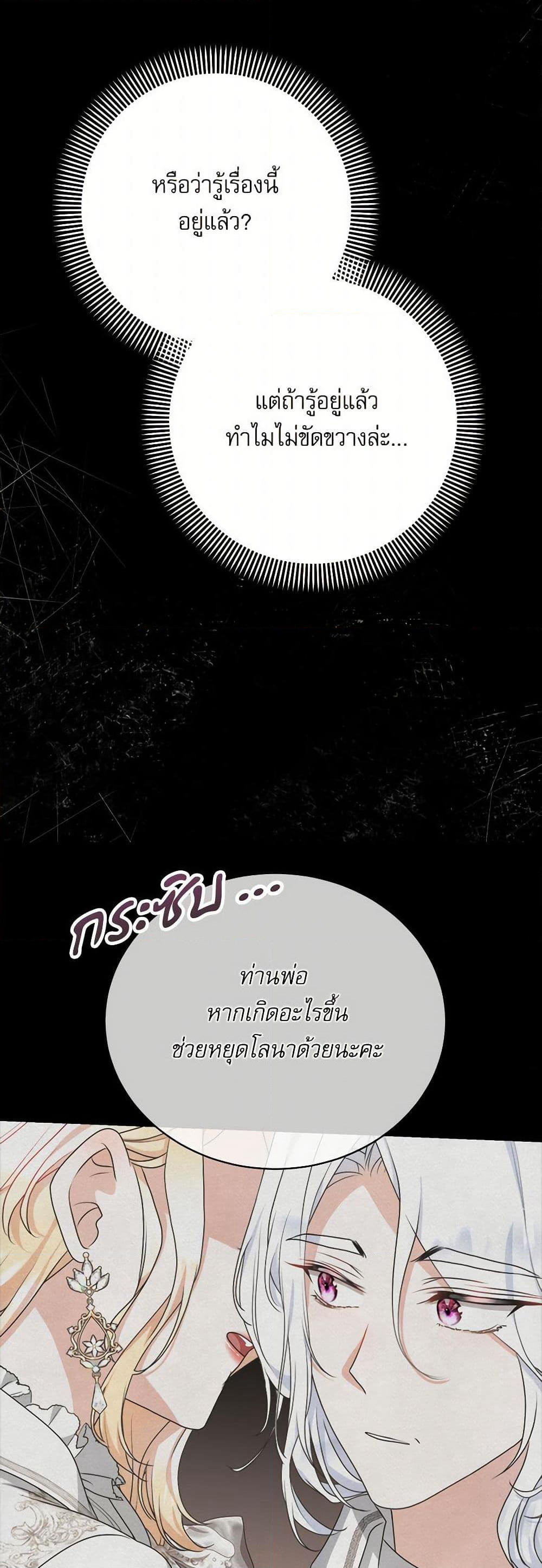 Reborn as a Character That Never Existed page 42